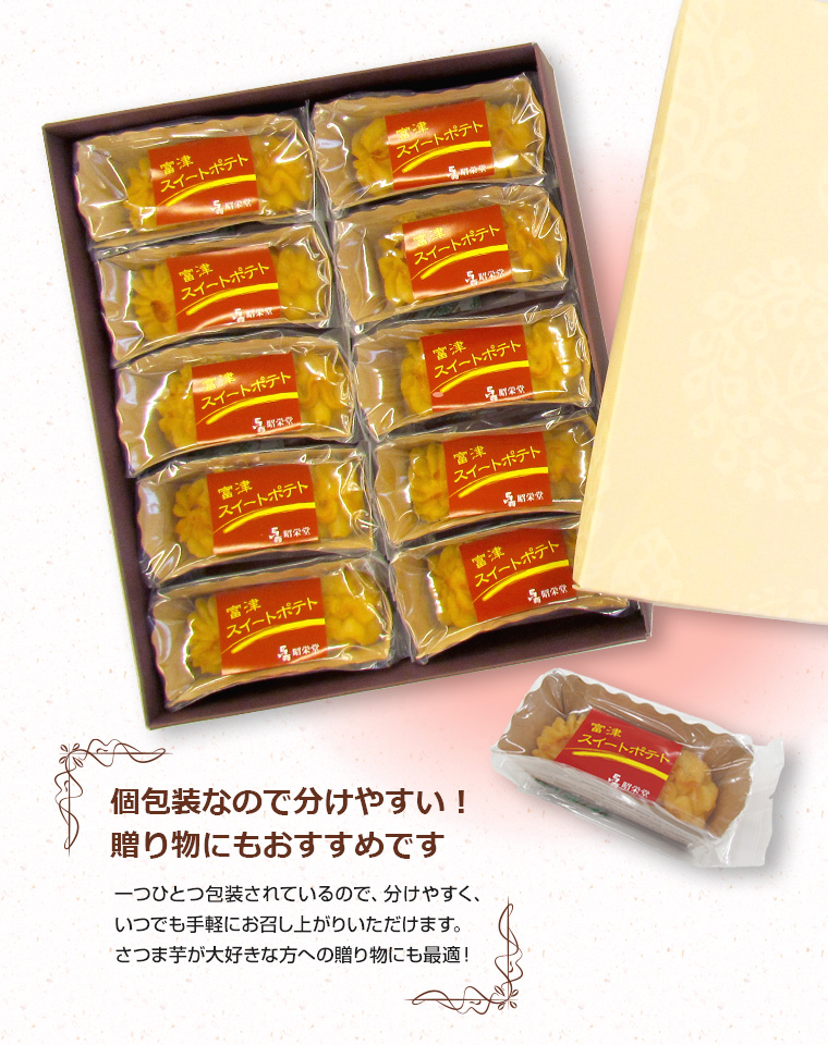 福井県銘菓 とみつ金時　富津スイートポテト １０個箱入り×2セット