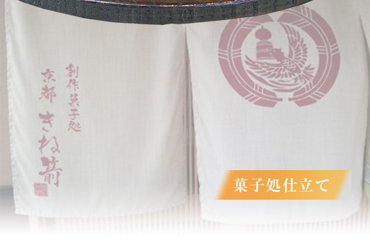 創作和菓子どころ きね箭 ずっしり京どら・抹茶生どらやきセット メイン画像2