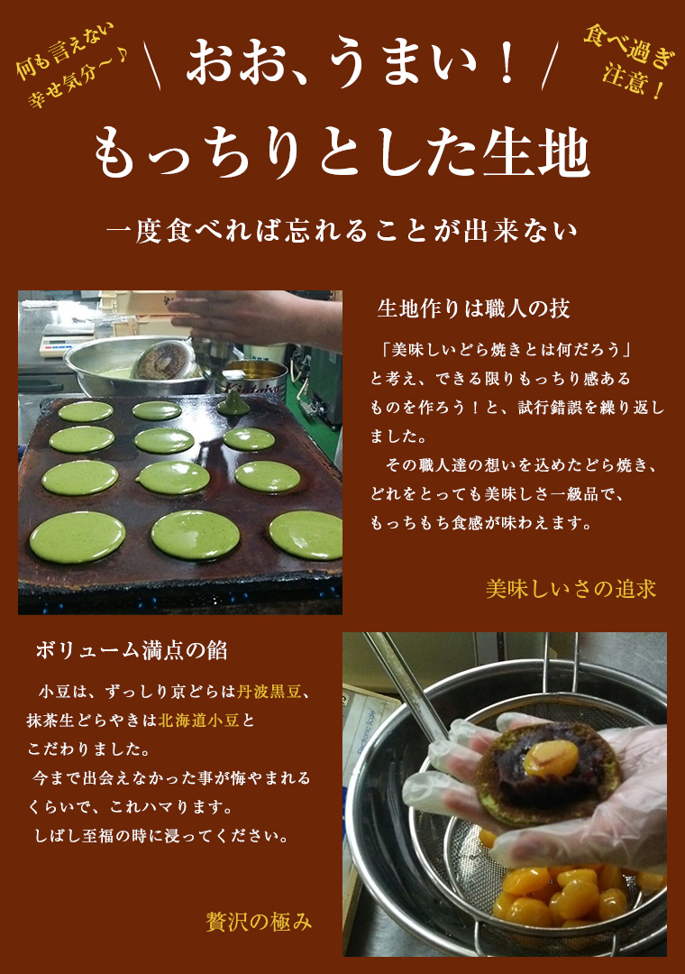 創作和菓子どころ きね箭 ずっしり京どら・抹茶生どらやきセット メイン画像3