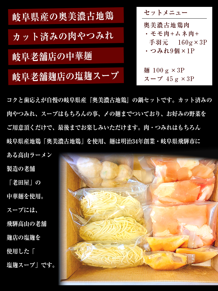 奥美濃古地鶏鍋セットメイン画像3