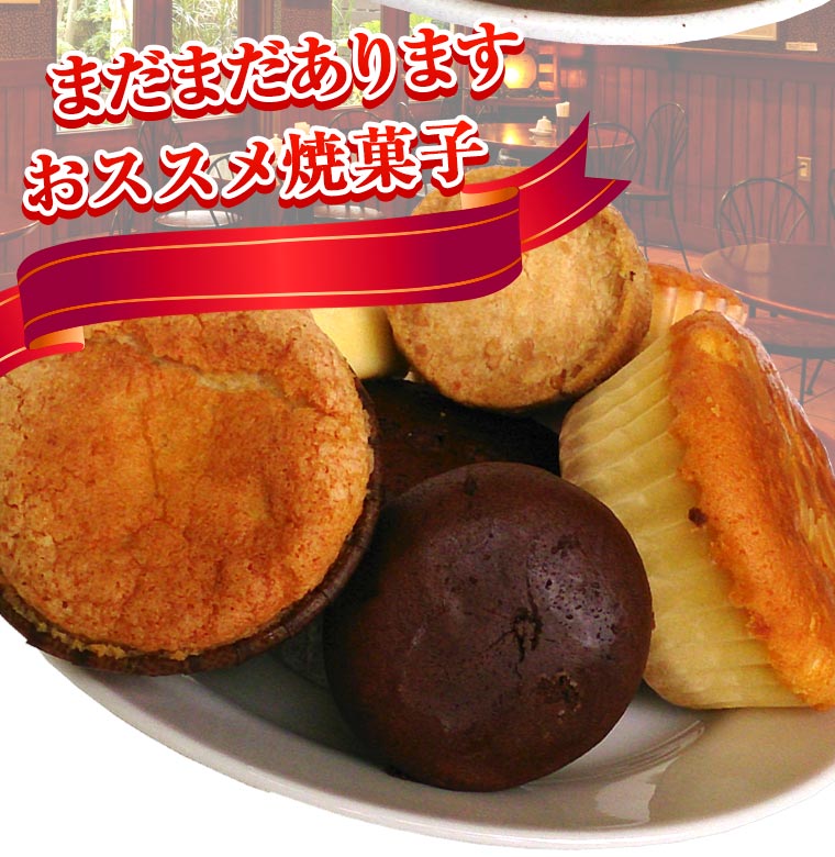 グリュイエールおすすめ笠間菓子ギフト4000 メイン画像2