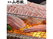 山形 山形県食肉公社認定 山形豚 バラ焼肉（1ｋｇ）【送料込み】