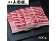 山形県食肉公社認定 山形豚 バラ焼肉（600g）【送料込み】