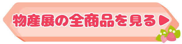 全商品