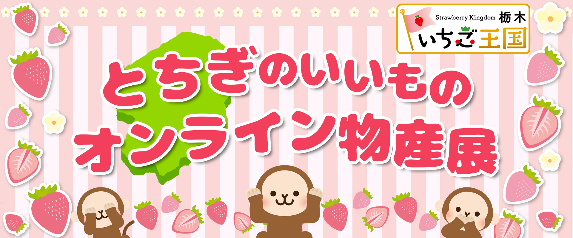 栃木物産展