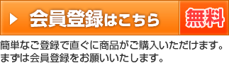 会員登録はこちらから