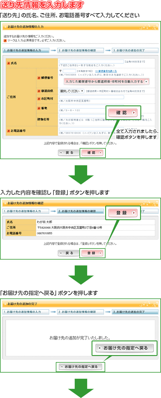 送り先情報を入力します