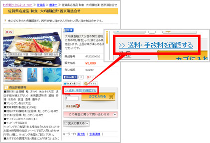 送料・手数料の見方