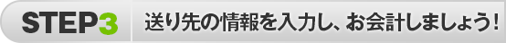 お会計に進みましょう！