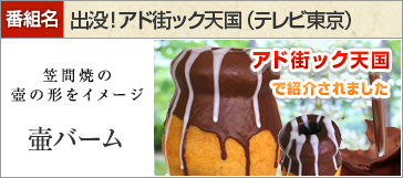 笠間焼 壷バーム 1個
