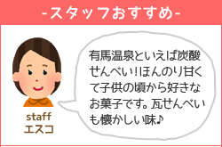 スタッフのおすすめ