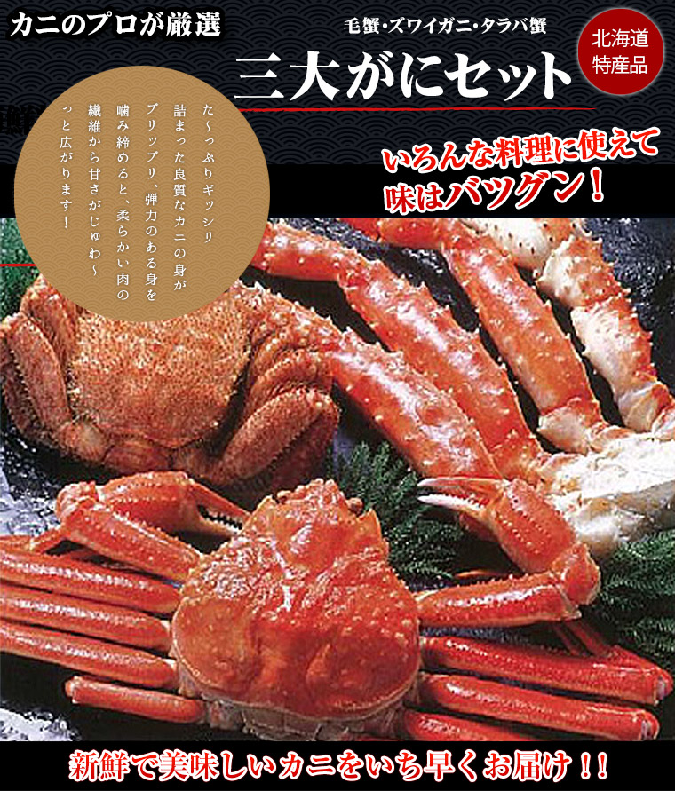 三大蟹セットメイン画像1