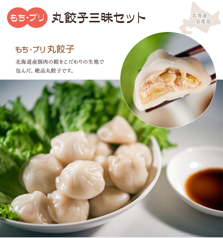 もちぷり丸餃子三昧セット