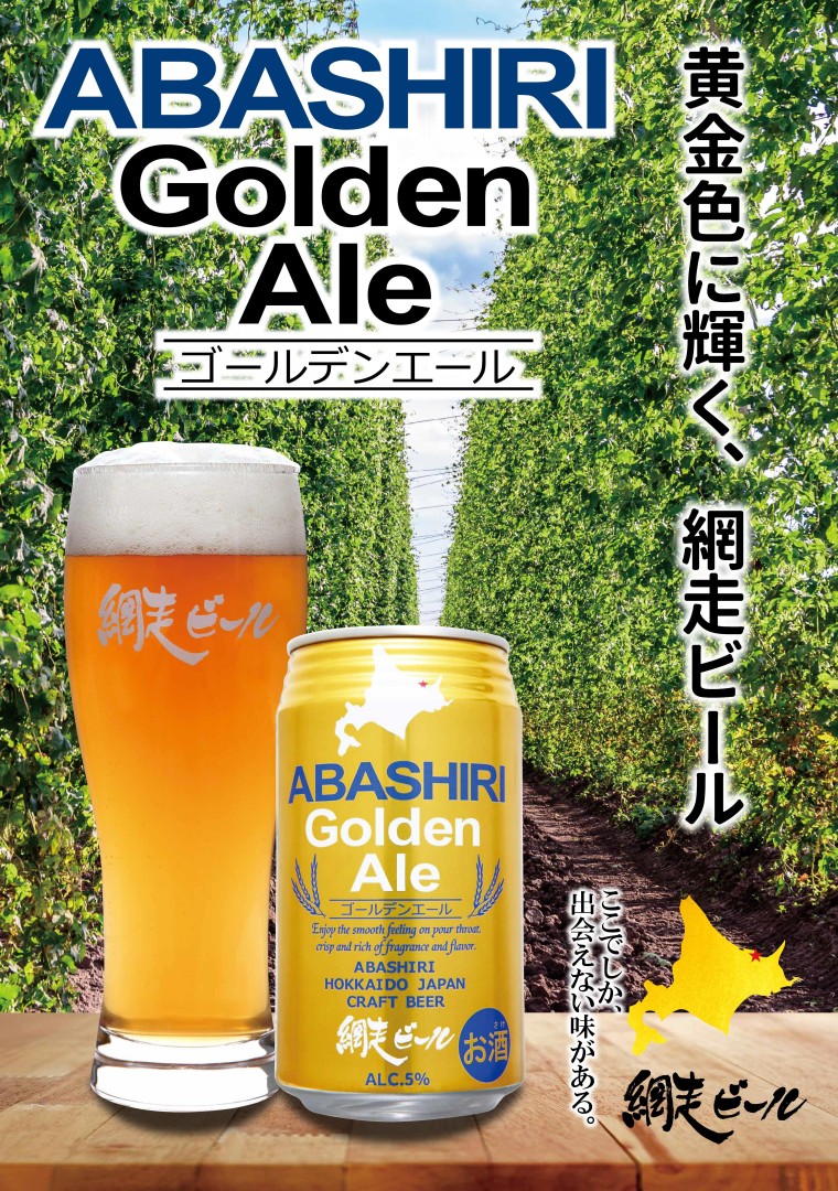 ABASHIRIゴールデン・ホワイト8本セットメイン画像