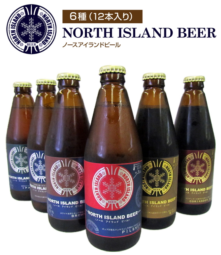 ノースアイランドビール6種12本入り