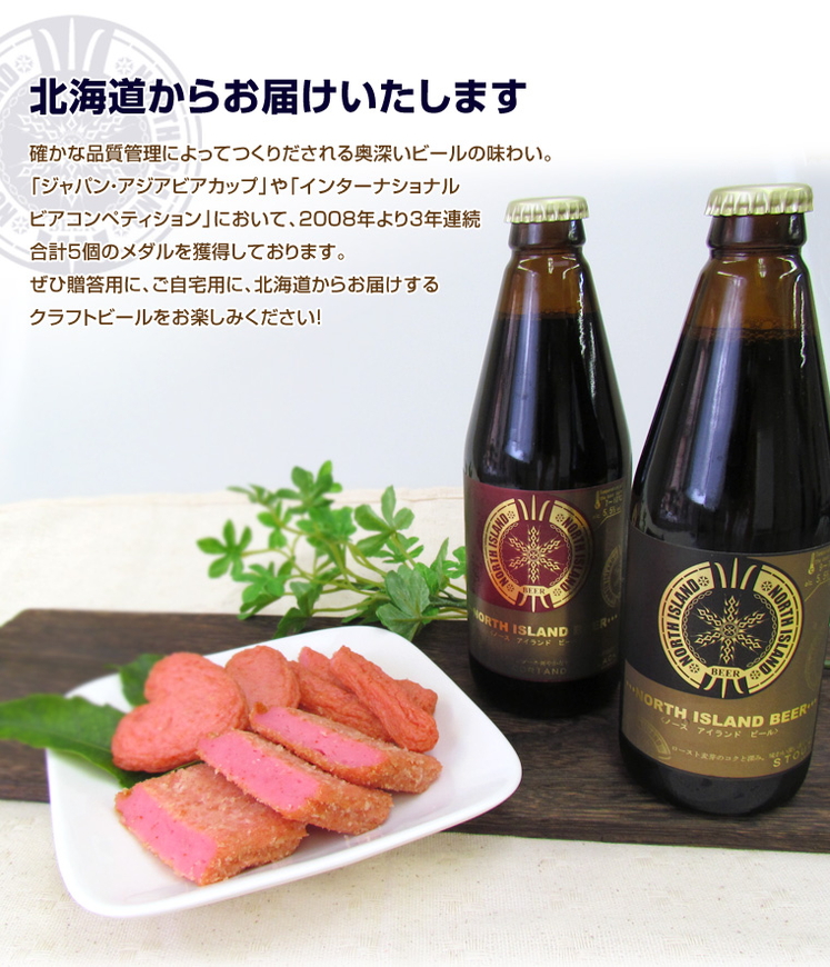 ノースアイランドビール6種12本入り
