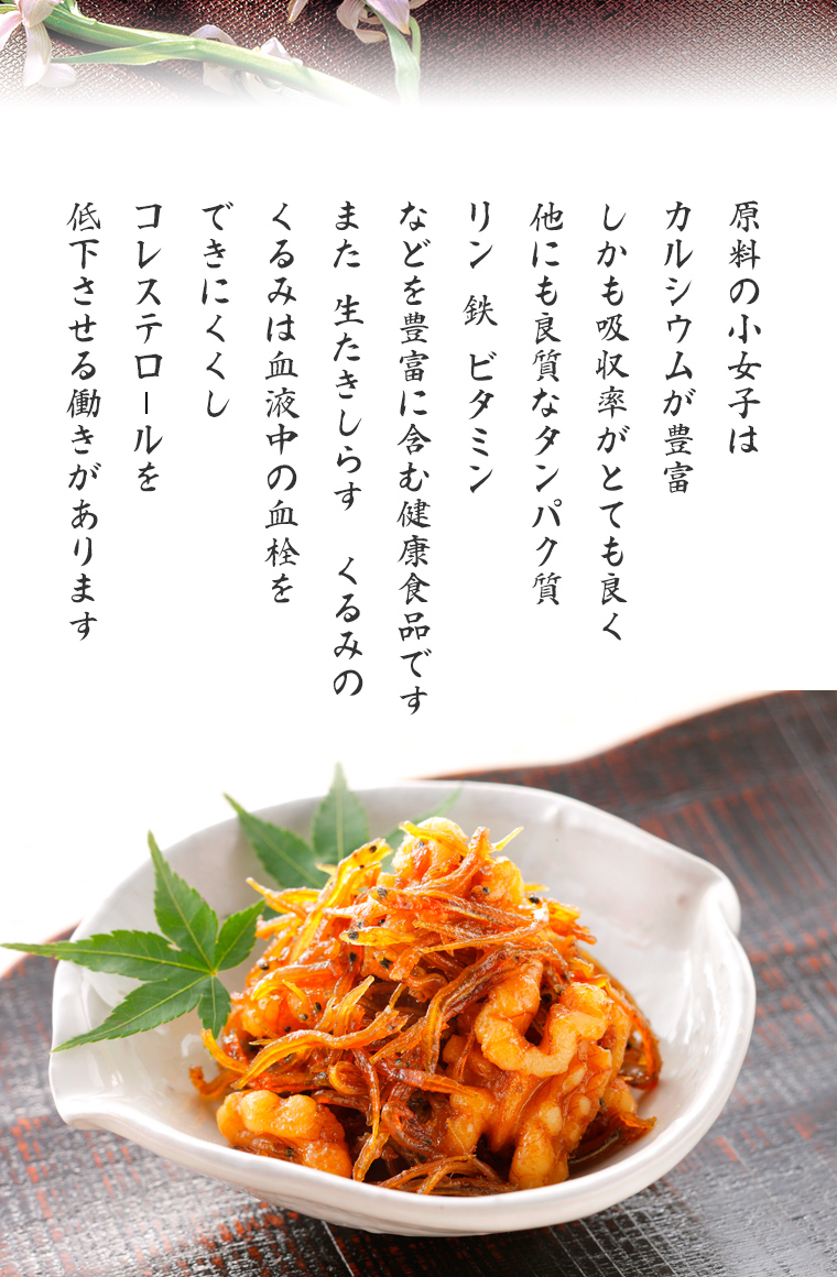 寿セット 生たきしらす佃煮 くるみin佃煮 送料込み の通販 お取り寄せ わが街とくさんネット 寿セット 生たきしらす佃煮 くるみin佃煮 送料込み の通販 お取り寄せ わが街とくさんネット