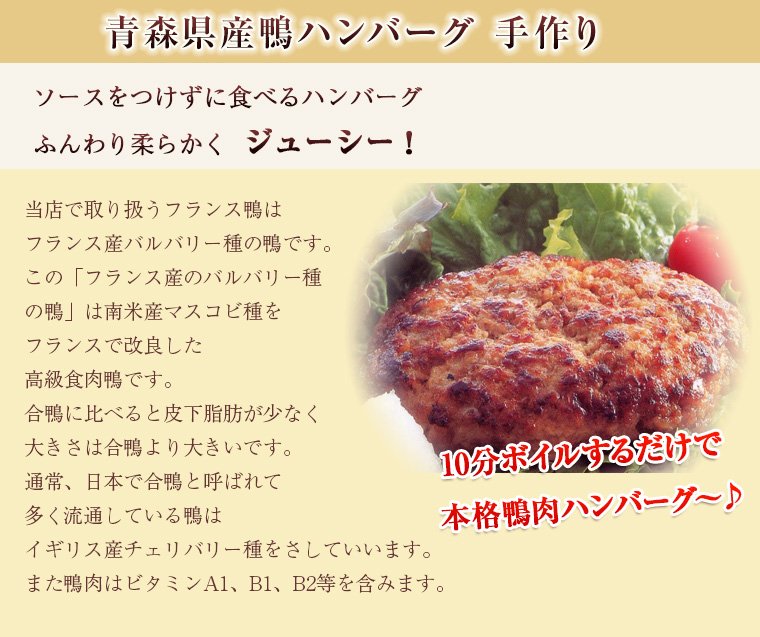 青森県産鴨ハンバーグ メイン画像2