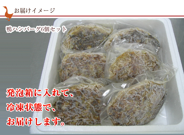 青森県産鴨ハンバーグ メイン画像4