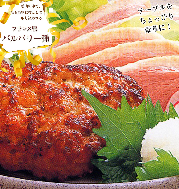 青森県産鴨ハンバーグ・鴨ローススモーク詰合せ
