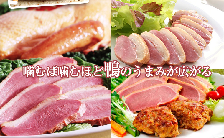 青森県産鴨ハンバーグ・鴨ローススモーク詰合せ スモークそのまま使用