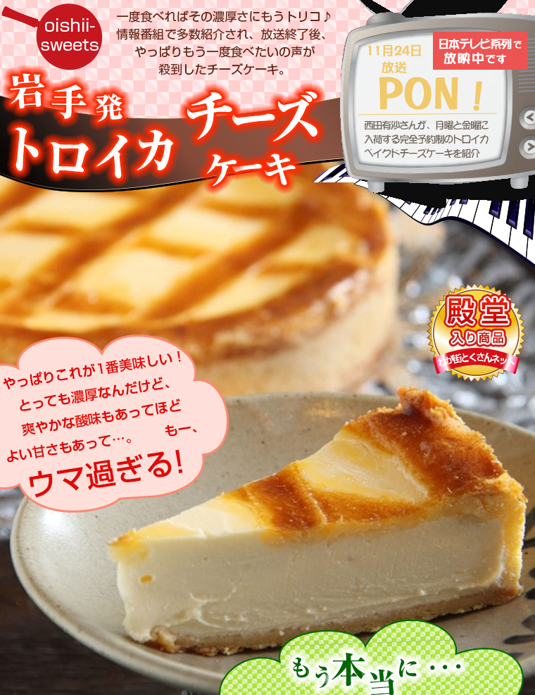 トロイカ チーズケーキメイン画像1