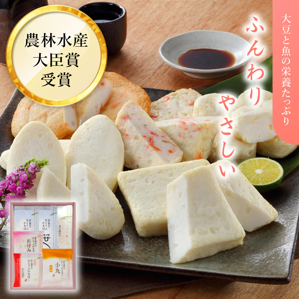 おとうふかまぼこ詰合せA25　おうちで食べくらべ