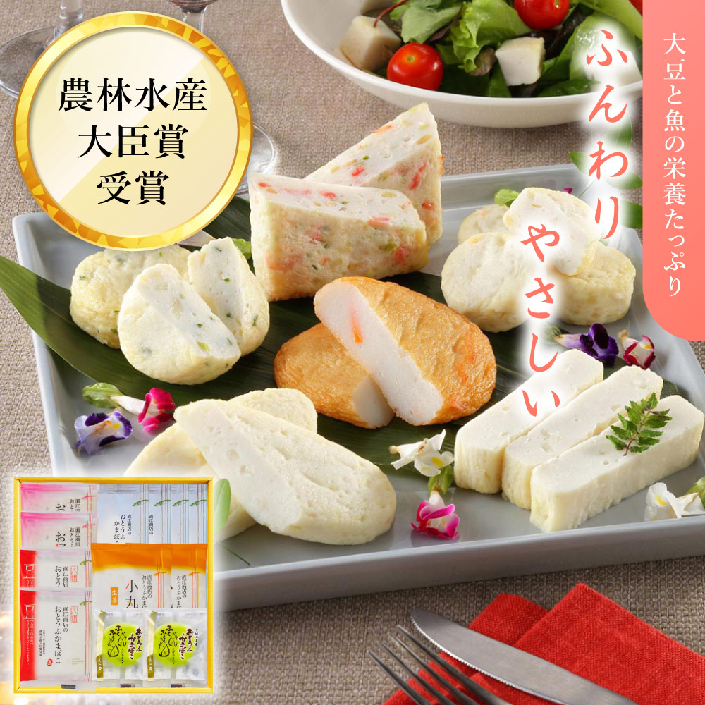 おとうふかまぼこ詰合せA40