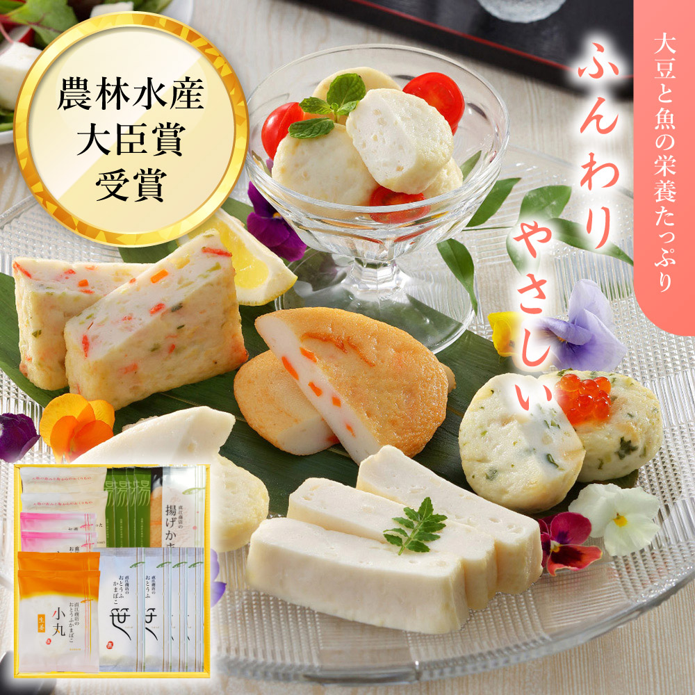 おとうふかまぼこ詰合せA50