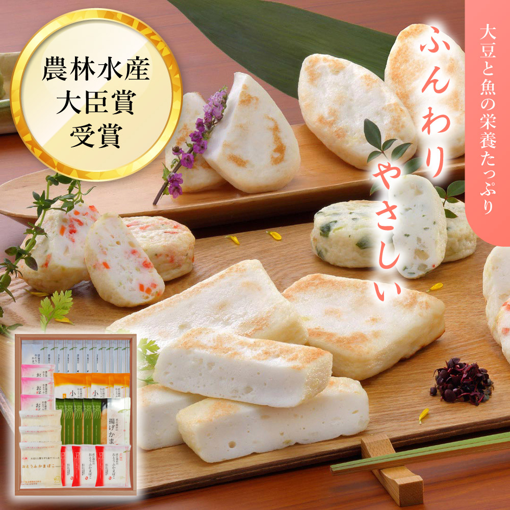 おとうふかまぼこ詰合せA80