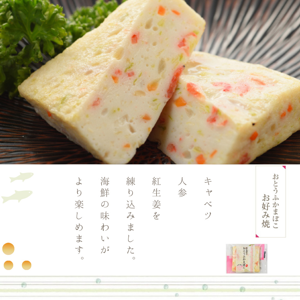 おとうふかまぼこ Ｗ5