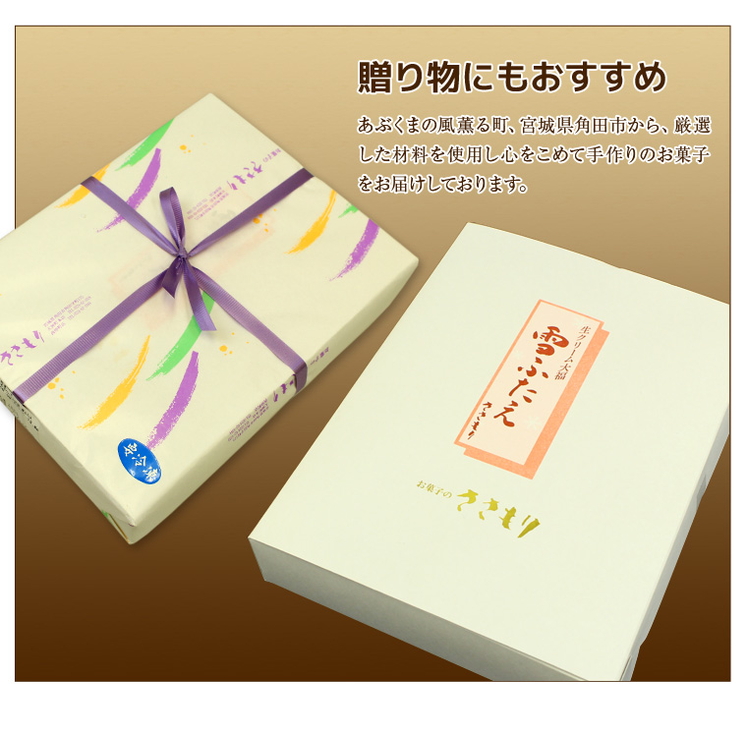 生クリーム大福 雪ふたえ(12個入り)