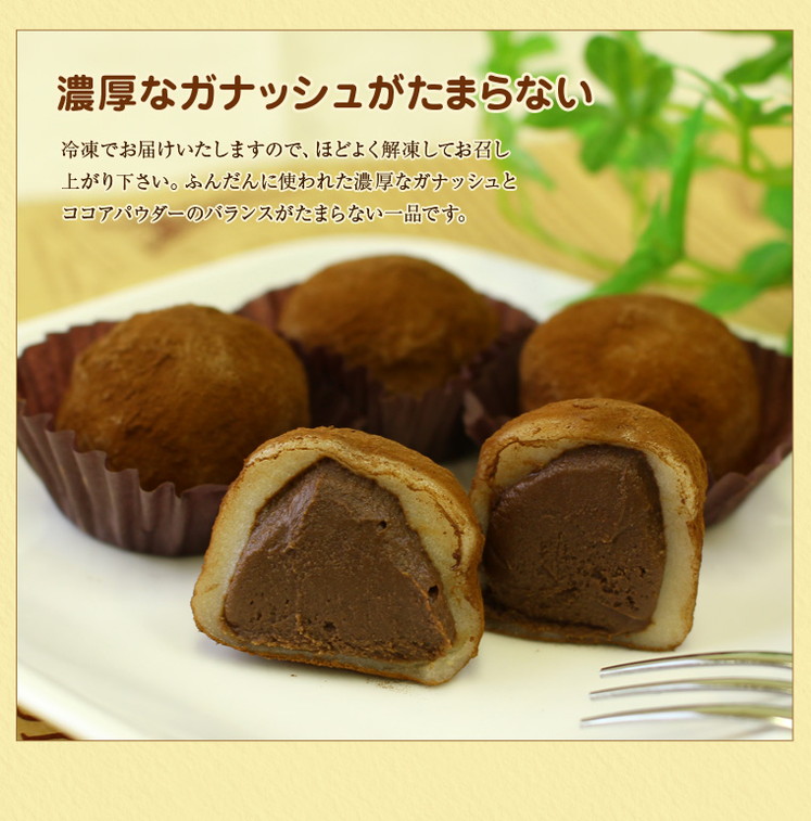 宮城県銘菓 生チョコ大福