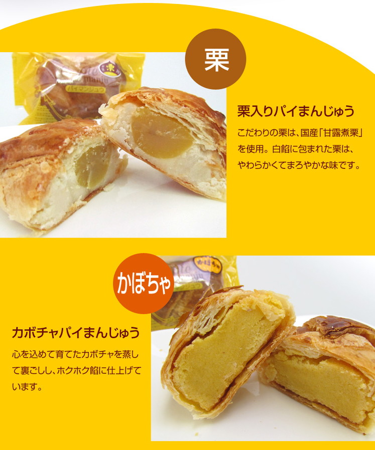 パイまんじゅう