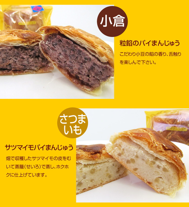 パイまんじゅう