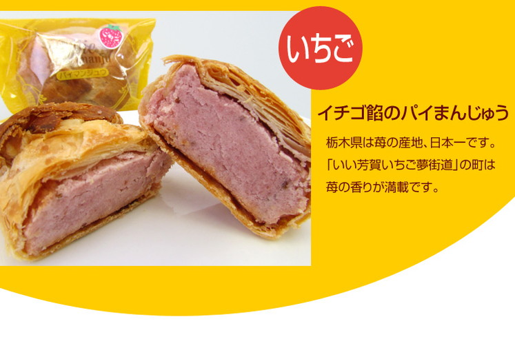 パイまんじゅう
