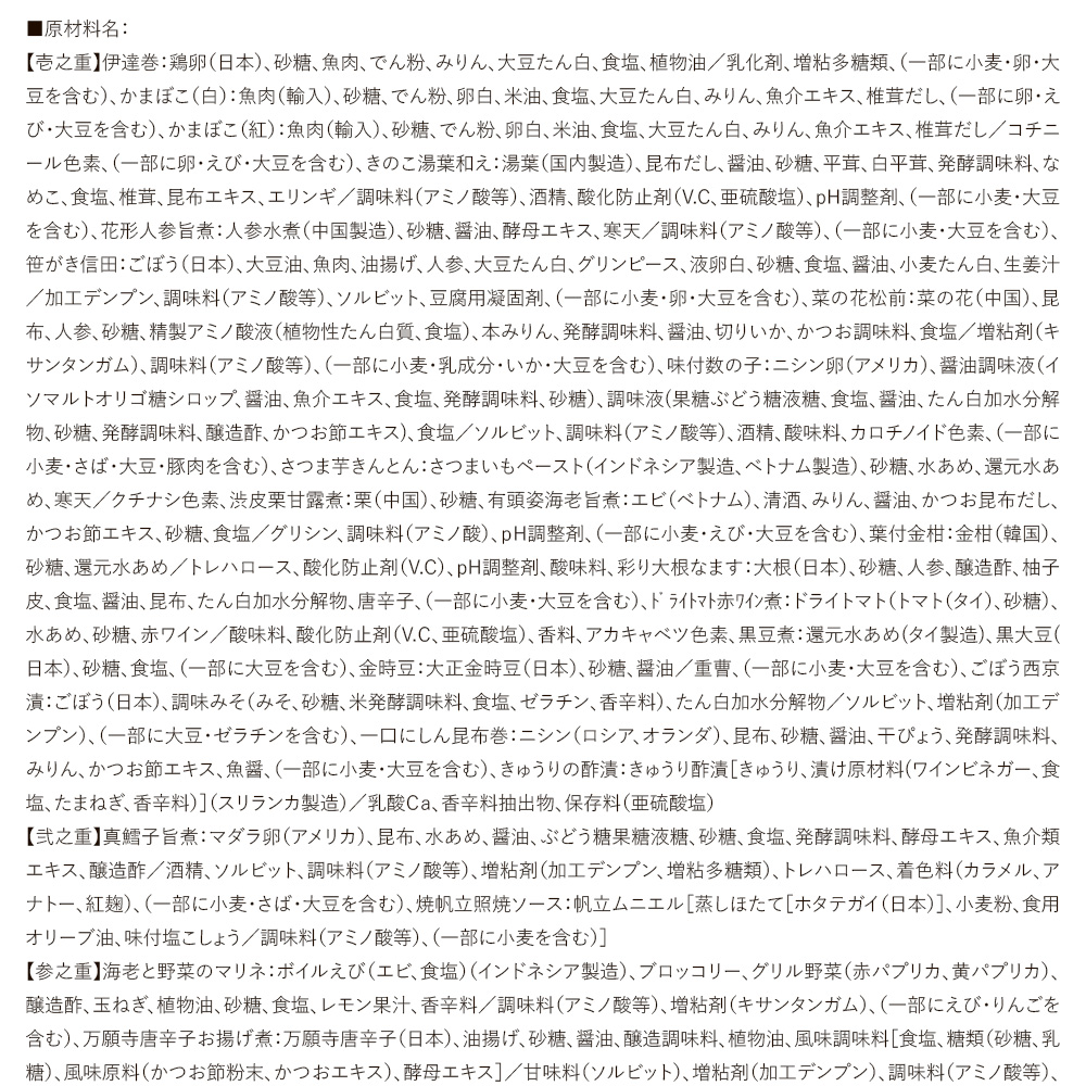 丸の内1丁目 日本料理店 しち十二候 和風おせち 豊穣