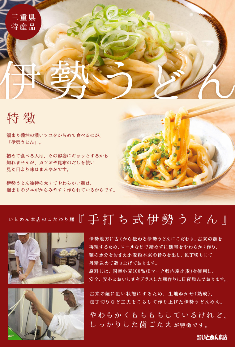 三重県特産品 伊勢うどん 手打式伊勢うどん12食メイン画像1