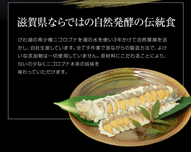 近江本にごろ ふなずし160g