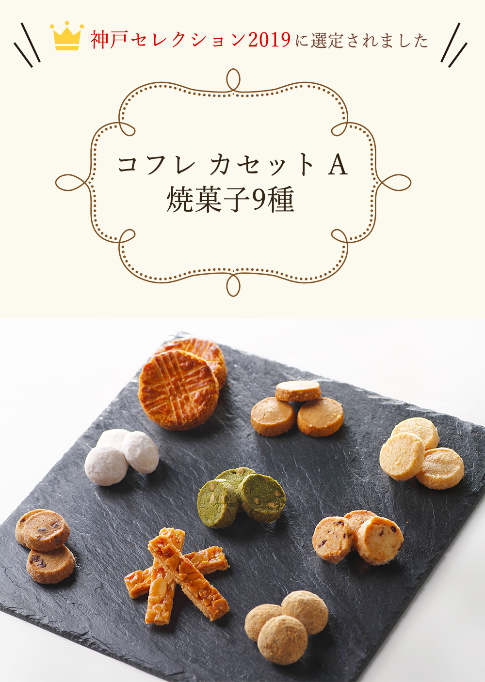ル・パン神戸北野 コフレ カセット A 焼菓子9種