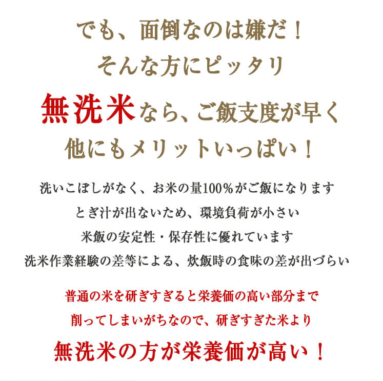 でも無洗米なら、ご飯支度が早くメリットいっぱい