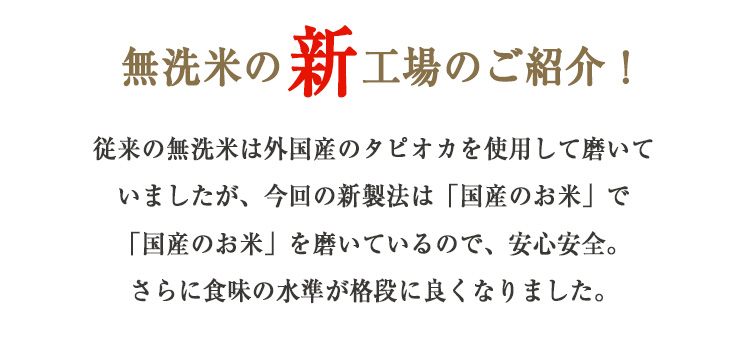 無洗米の新工場のご紹介