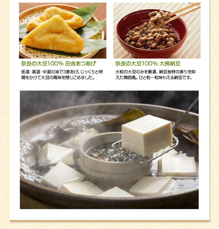 奈良県「天理お豆腐ほのぼのセットB」