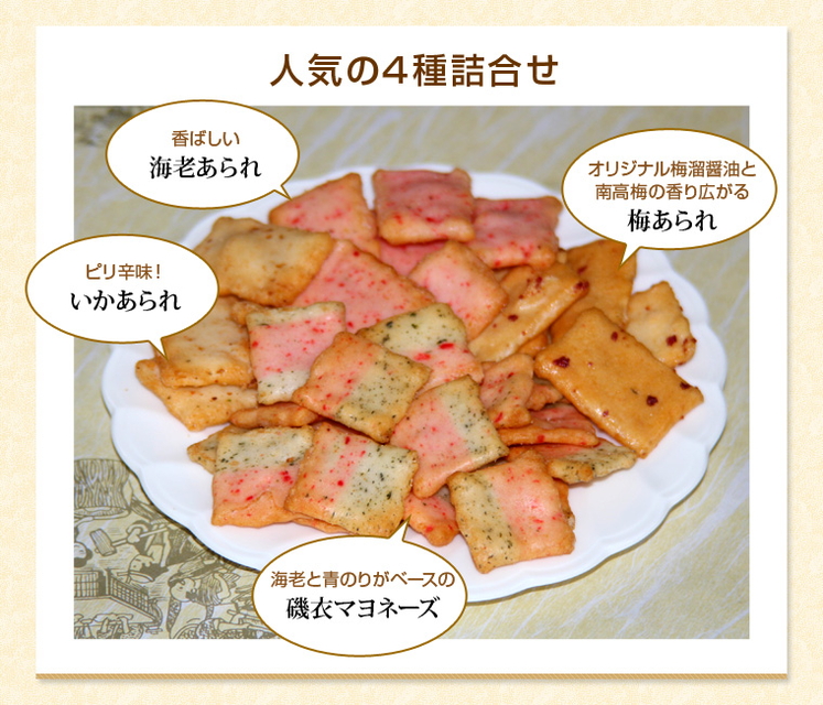 奈良県「大和あられ」