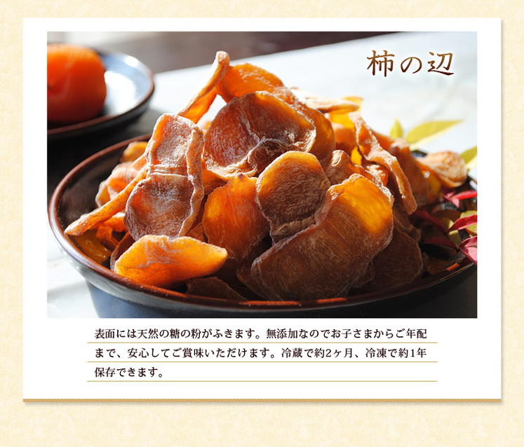 奈良県「柿の辺(柿チップ)110g×3袋」