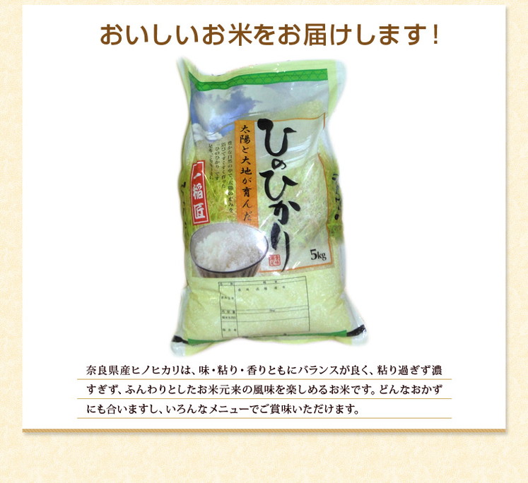 奈良県 平成29年度新米 「お米 ヒノヒカリ 5kg」