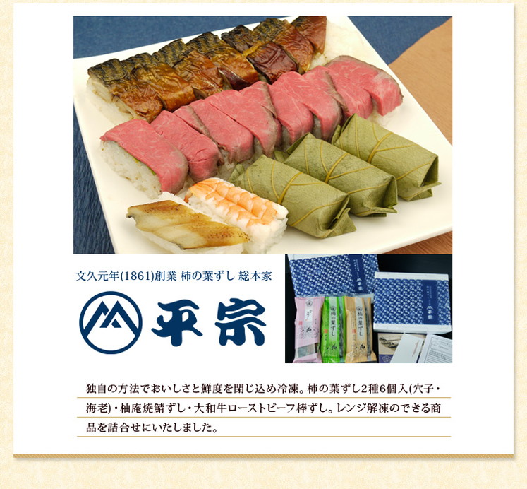 奈良県「柿の葉ずしと棒ずし2種詰合せ」