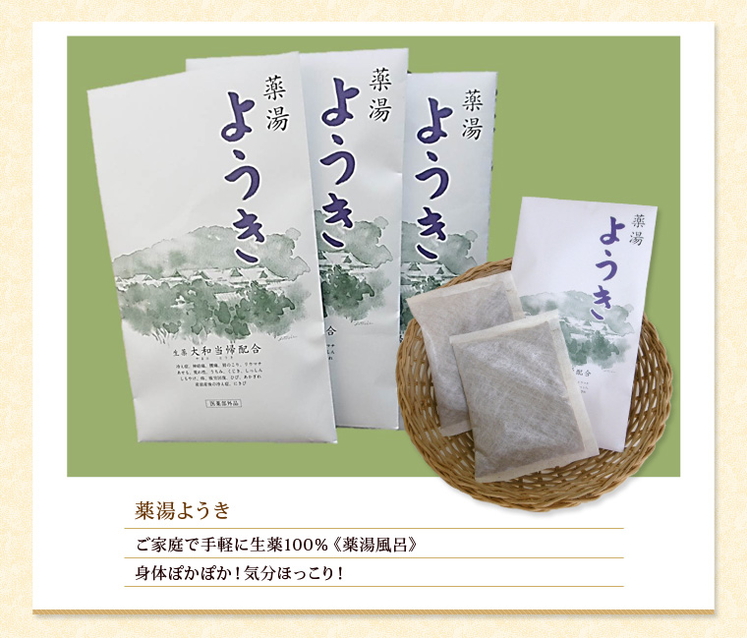 奈良県「薬用入浴剤 薬湯ようき 3袋」