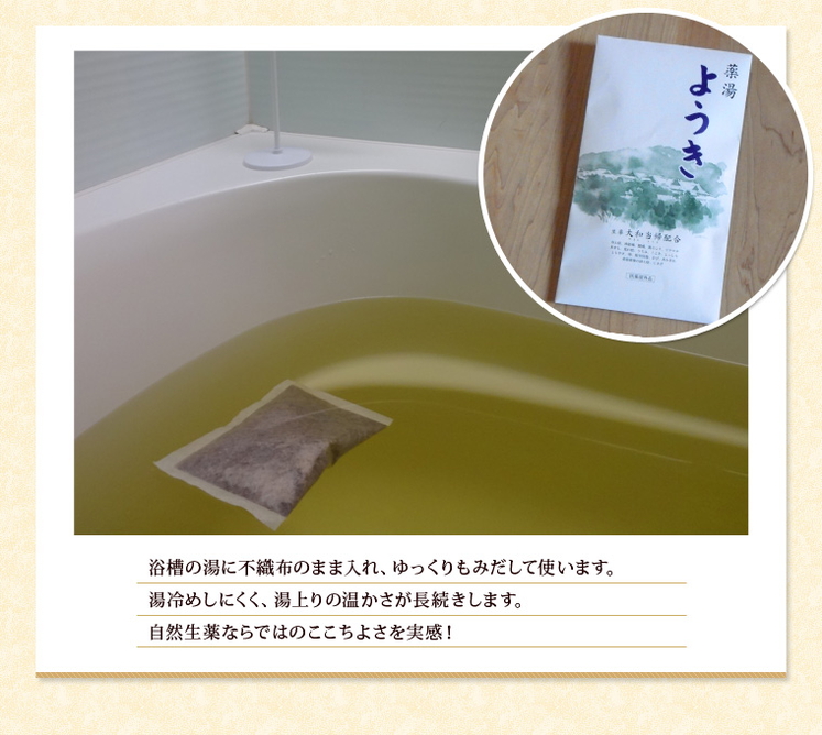 奈良県「薬用入浴剤 薬湯ようき 3袋」