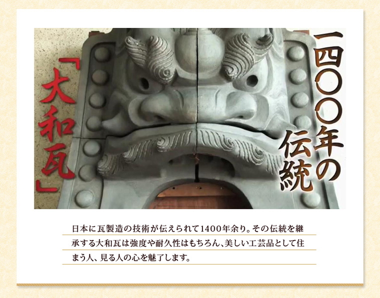 奈良県「大和瓦鬼師の手づくり鬼面」